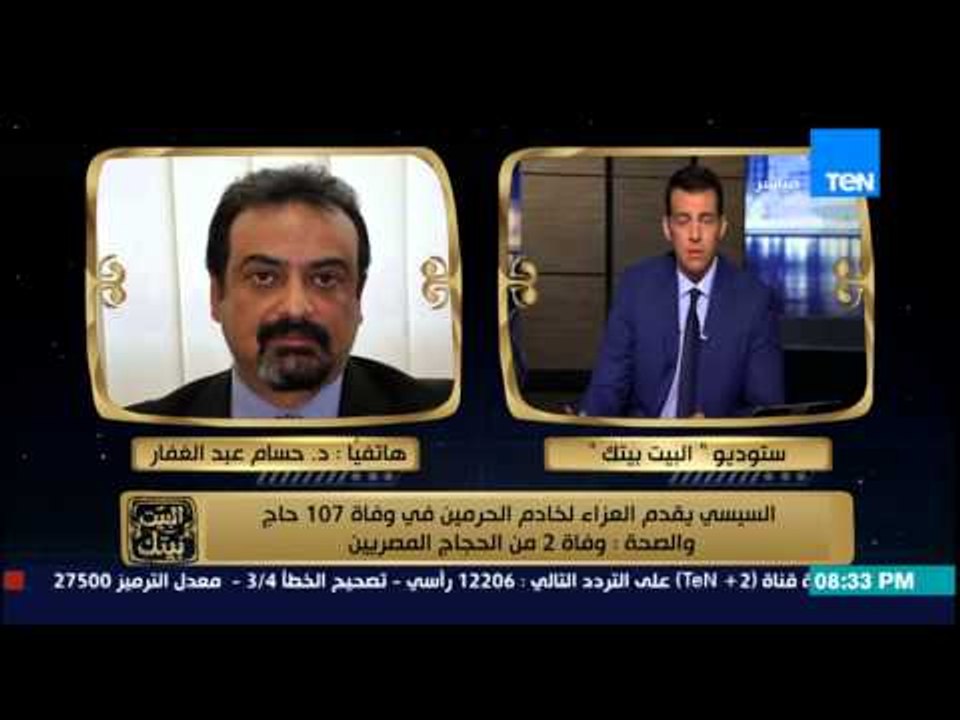 البيت بيتك - المتحدث باسم وزارة الصحة يكشف حصيلة الوفيات والمصابين في حادث سقوط رافعة بالحرم المكي