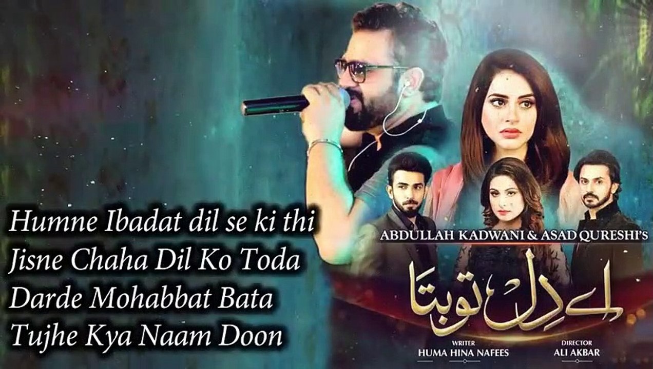 Aye Dil Tu Bata Ost - Ost Lyrics - New Ost 2018 - 2019 - Sahir Ali Bagga