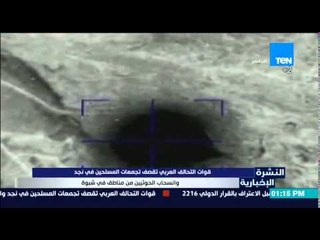 النشرة الإخبارية - إنسحاب مسلحي الحوثيين وصالح من وادى خير بعد ساعات من قصف التحالف