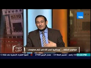 الكلام الطيب | El Kalam El Tayeb - "تكبيرات العيد" بعد توضيح شرزط وأحكام تكبيرات العيد