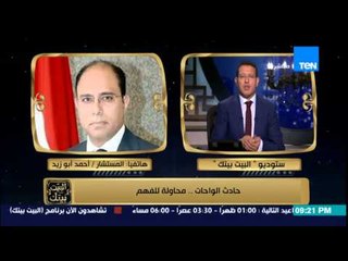 البيت بيتك - المتحدث باسم وزارة الخارجية يكشف موقف الرئيس المكسيكي من حادث استهداف سياح مكسيكيون