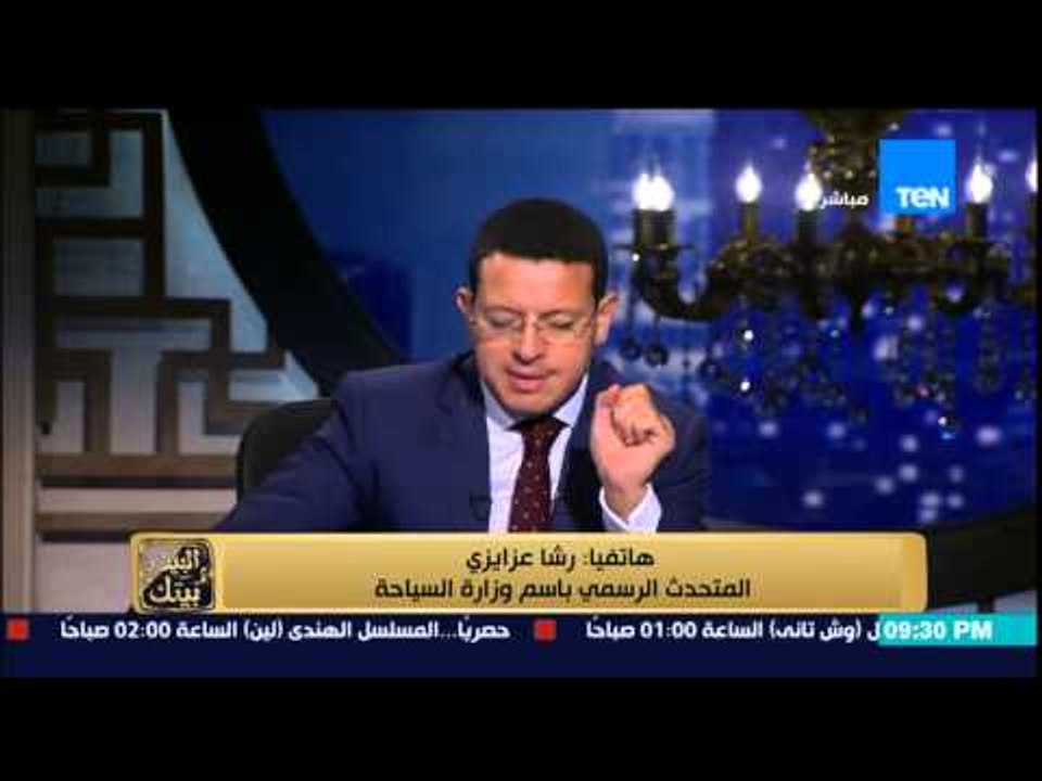 البيت بيتك - رشا العزايزي تتوعد بتوقيع اقسى العقوبات على شركة السياحة لتسببها في حادث الواحات