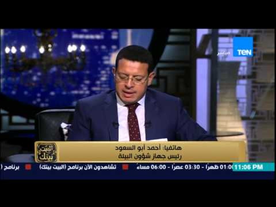 البيت بيتك - رئيس جهاز شئون البيئة لـ عمرو عبد الحميد " لو وزير البيئة اتغير انا مش هتغير "
