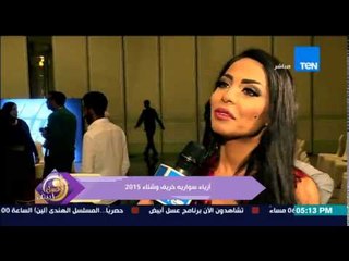 عسل أبيض | 3asal Abyad - عسل أبيض - لقاء مع دوللي شاهين فى ديفيلية لمصمم الأزياء حمودة كفارنا