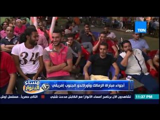 مساء الأنوار- شلبي يستعرض  أجواء مبارة الزمالك مع أورلاندو الجنوب الافريقي