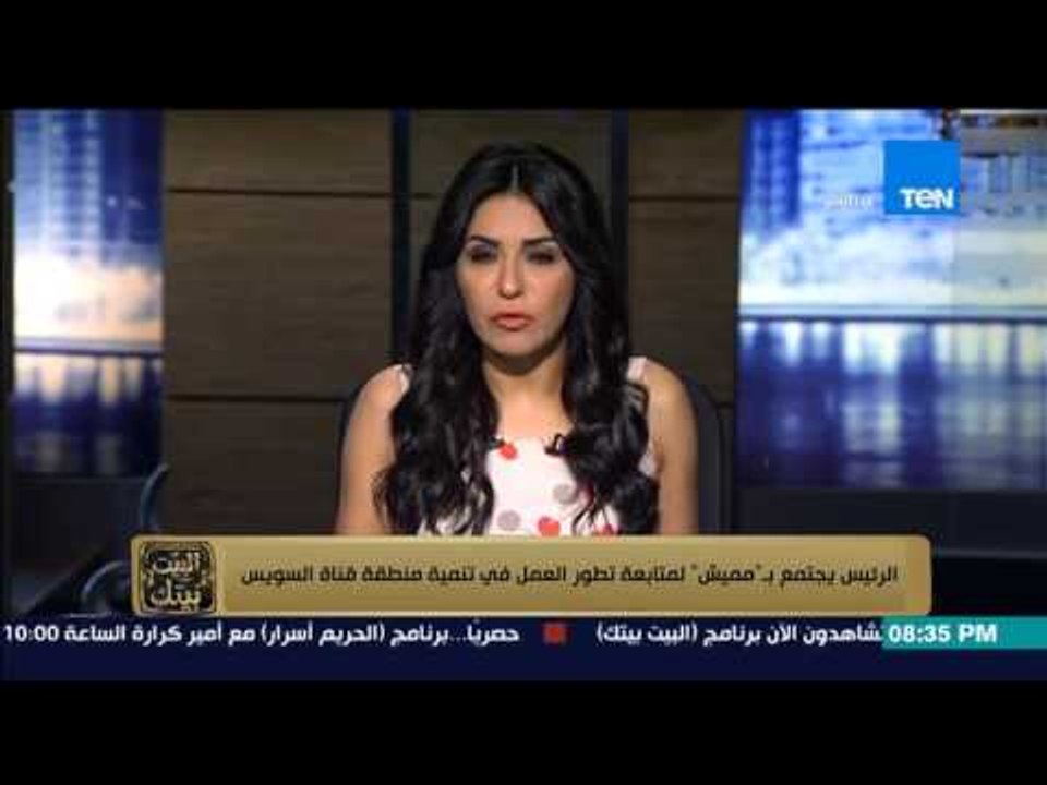 البيت بيتك - السيسي يجتمع بـ " مميش " لمتابعة تطور العمل في تنمية منطقة قناة السويس