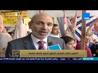 البيت بيتك - التموين تفتتح المعرض السنوي للحوم بأسعار مناسبة