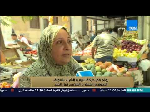 البيت بيتك - استعدادات المواطنين قبل عيد الأضحى .. رواج في حركة البيع والشراء بأسواق اللحوم والخضار