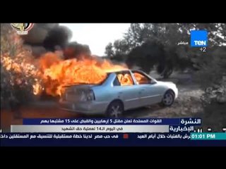 النشرة الإخبارية - القوات المسلحة تعلن مقتل 5 إرهابيين والقبض على 15 شخصاً مشتبهاً بهم