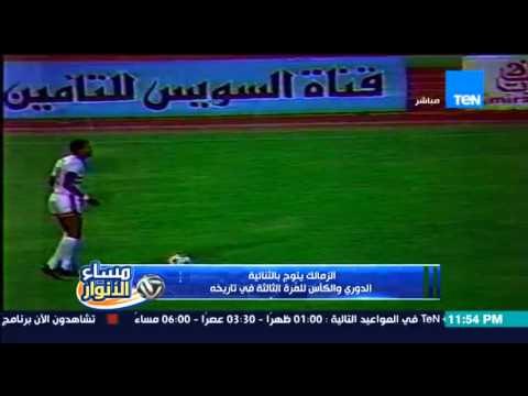 مساء الأنوار- شلبي يعيد الذكريات ويستعرض مباراة موسم 1959/1960 التي توج فيها نادي الزمالك بكأس مصر