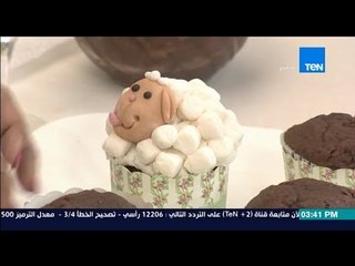 مطبخ 10/10 - Matbakh 10/10 - الشيف أيمن عفيفي - والشيف أميرة فاضل - طريقة عمل كب كيك عيد الأضحى