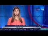 النشرة الإخبارية - الأوقاف : إرتفاع عدد قتلى حادث منى إلى 74 مصرياً