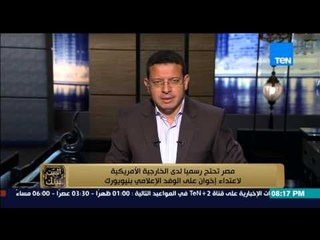 البيت بيتك - مصر تحتج رسميا لدى الخارجية الأمريكية لاعتداء اخوان على الوفد الإعلامي بنيويورك