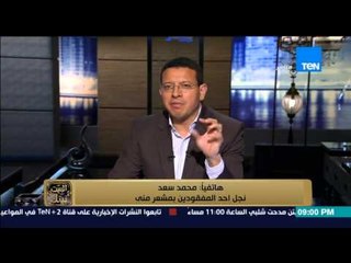 البيت بيتك - ابن احد المفقودين يكذب السفير " السفارة مكنش ليها دور في عودة المفقودين وكنتم فرحانين "