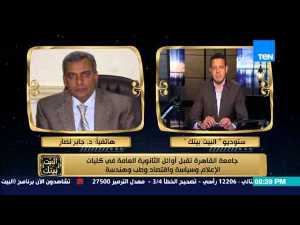 البيت بيتك - رئيس جامعة القاهرة .. ابناء رئيس الوزراء ووزير التعليم " بياخدوا دروس خصوصية "