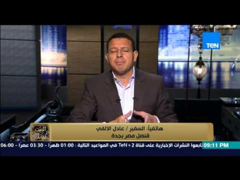 البيت بيتك - سفير مصر بجدة يرد على الاتهامات الموجهة له بالتقصير في عودة الحجاج المفقودين
