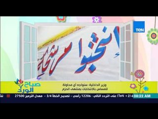 صباح الورد - وزير الداخلية : سنواجه أي محاولة للمساس بالإنتخابات بمنتهى الحزم