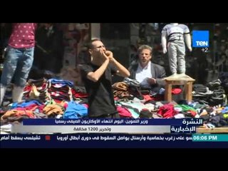 النشرة الإخبارية News - نشرة منتصف الليل  - الأربعاء 30-9-2015