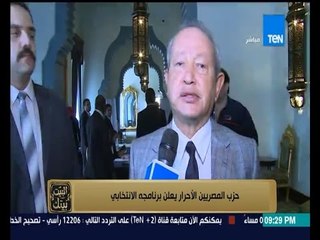 البيت بيتك - المهندس نجيب ساويرس " رئيس حزب المصريين الأحرار " يعلن برنامجه الانتخابي