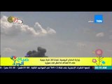 صباح الورد - وزارة الدفاع الروسية : نفذنا 20 غارة جوية على أهداف لداعش فى سوريا