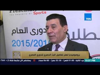 البيت بيتك - بروموميديا تعلن تفاصيل البث الحصري للدوري المصري بتقنيات حديثة