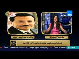 البيت بيتك - د/ عبد الهادي مصباح .. كيف نحافظ على صحتنا في ظل تقلبات الجو خلال الأيام القادمة