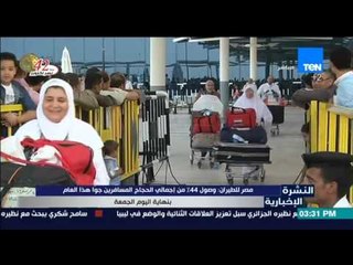 النشرة الإخبارية - وصول 44 % من إجمالي الحجاج المسافرين جواً هذا العام بنهاية اليوم الجمعة