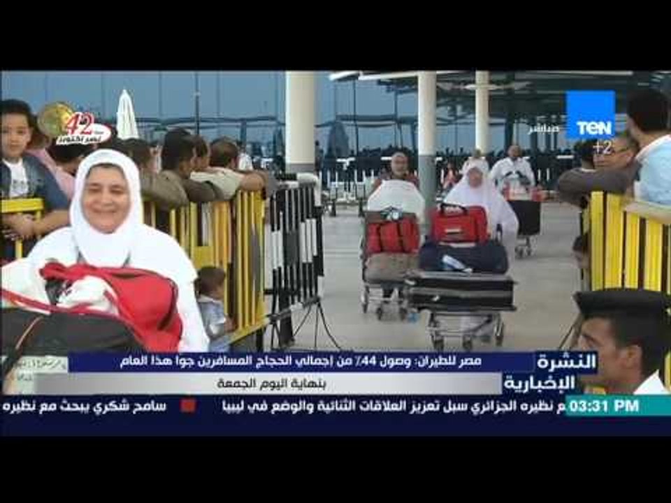 النشرة الإخبارية - وصول 44 % من إجمالي الحجاج ا...