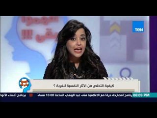 إفهموا بقى | Efhamo Ba2a - الشعور بالغربة كيف تتعامل معها من د/ رشا الجندي