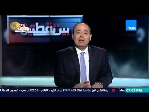 بين نقطتين | Bein No2tetin - مقدمة مميزةعبد اللطيف المناوي طبول الحرب تدق بين امريكا وروسيا