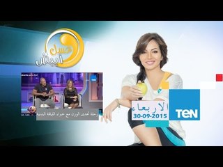 عسل أبيض - رحلة "تحدى الوزن" مع سارة هشام والكابتن هاني أبو شادى خبير اللياقة البدنية
