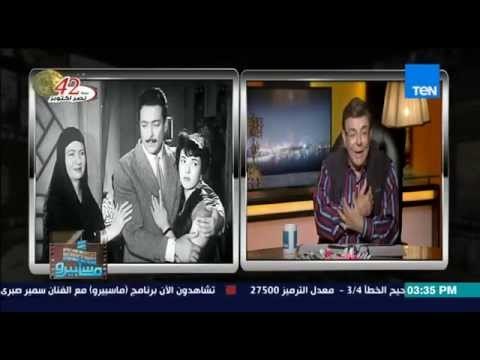 ماسبيرو | Maspiro - الفنانة شريفة : فاضل ابني الحقيقي كان معايا في فيلم رشدي اباظة ويوسف وهبة