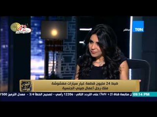 البيت بيتك - ضبط 24 مليون قطعة غيار سيارات مغشوشة ملك رجل اعمال صيني الجنسية