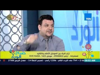 صباح الورد - الاضرار التى يسببها وضع الموبايل بجانب الشخص أثناء النوم من م/وليد عبد المقصود