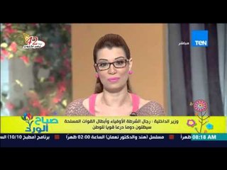 صباح الورد - وزير الداخلية : رجال الشرطة الأوفياء وأبطال القوات المسلحة سيظلون دوماً درعاً للوطن
