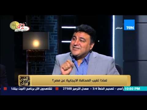البيت بيتك - ياسر عبد العزيز .. الجمهور مضطر اللجوء إلى الاخبار كونها اخبار سيئة ام ايجابية