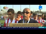 البيت بيتك - بدء افتتاح بطولة كرة القدم للمكفوفين بمركز شباب الجزيرة