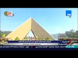 النشرة الإخبارية - السيسى يضع أكاليل الزهور على قبر الجندي المجهول والزعيمين السادات وعبد الناصر