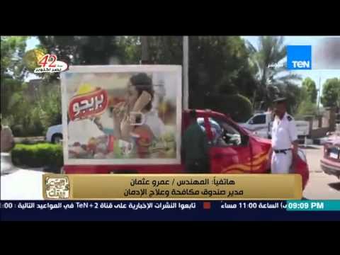 البيت بيتك - مدير صندوق مكافحة وعلاج الإدمان : 7% من سائقي اتوبيسات المدارس يتعاطوا المخدرات