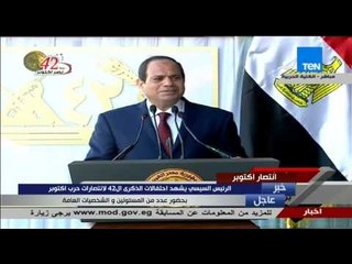 إنتصار أكتوبر - الرئيس السيسى للإعلاميين "ياريت نعطي فرصة للحكومة الجديدة أن تعمل دون خوف"