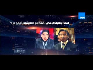 البيت بيتك - الليلة حوار غير مسبوق مع رجل الأعمال " ابو هشيمة " ولماذا يشبه البعض بـ أحمد عز