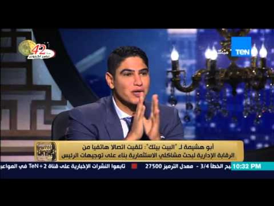 البيت بيتك - أحمد أبو هشيمة .. تلقيت اتصالاً من الرقابة الإدارية لبحث مشاكلي بناء على طلب الرئيس