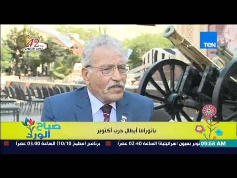 صباح الورد - لقاء خاص مع عدد من أبطال حرب أكتوبر من داخل بانوراما أبطاال حرب أكتوبر