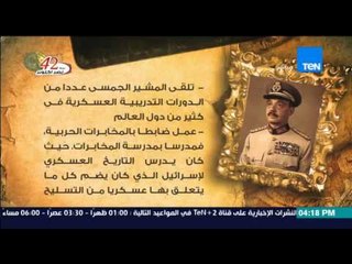 عسل أبيض | 3asal Abyad - عسل أبيض - تقرير| التاريخ العسكرى للواء محمد عبد الغني الجمسي