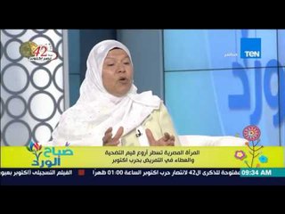 صباح الورد - الملازم أول /ليلى عبد المولى تسطر أروع قيم التضحية والعطاء فى التمريض بحرب أكتوبر