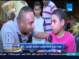 مساء الانوار - الجيل القادم يعشق نادى الزمالك ... طفل يبكى بعد خروج الزمالك من النجم الساحلى