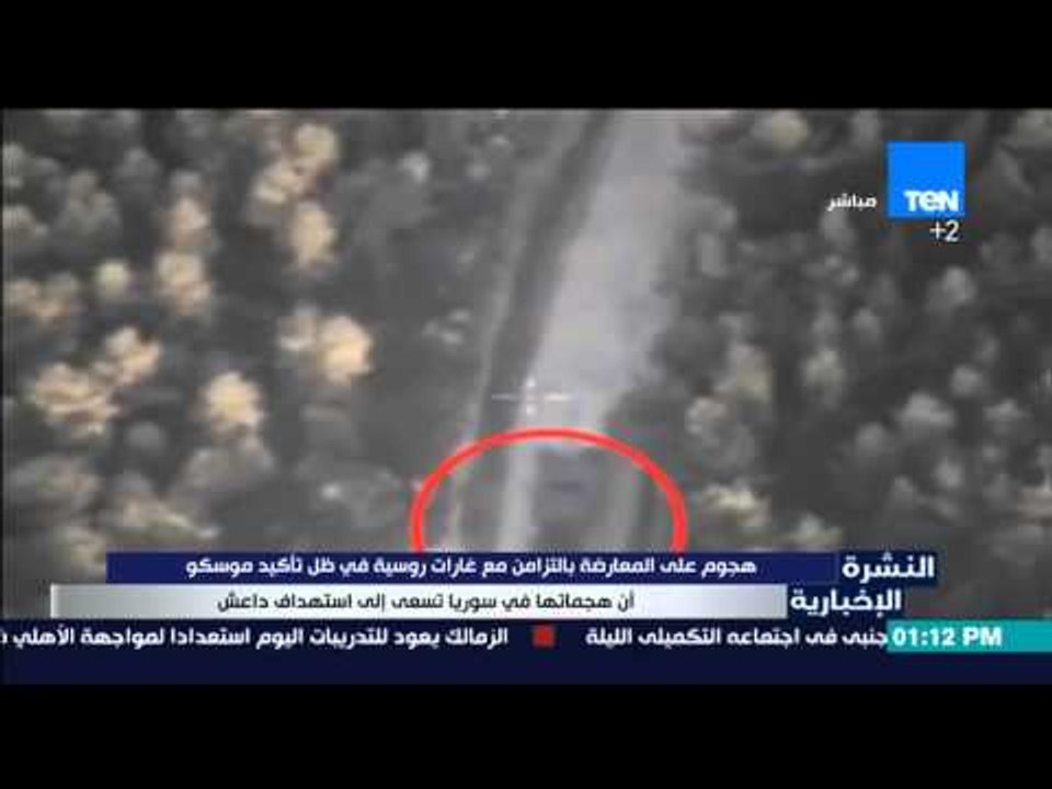 النشرة الإخبارية - موسكو تؤكد أن هجماتها فى سوريا تسعى إلى أستهداف داعش