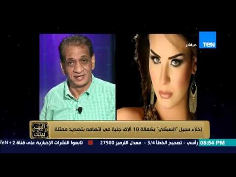 البيت بيتك - إخلاء سبيل السبكي بكفالة 10 آلاف جنيه في اتهامه بتهديد ممثلة