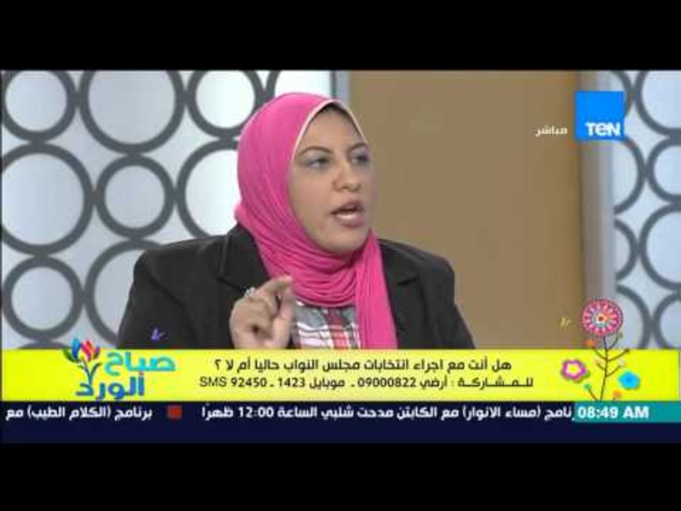 صباح الورد - جدل حول إجراء إنتخابات النواب فى الوقت الحالي - المستشار طارق نجيدة وأسماء حسنين