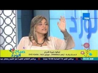 صباح الورد | Sabah El Ward - خبيرة الأبراج رانيا حمودة .. صفات انثى الأسد مواليد 27-7